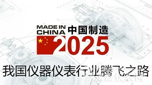 新年新機遇 國產(chǎn)儀器儀表需再次“發(fā)力” 新年新機遇 國產(chǎn)儀器儀表需再次“發(fā)力”