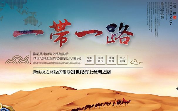 “一帶一路”戰略下我國儀器儀表行業(yè)的新機遇 “一帶一路”戰略下我國儀器儀表行業(yè)的新機遇